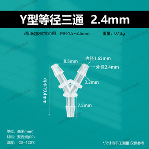Conector en T tipo Y de 3/32 pulgadas (2,4 mm) de plástico para tubería de agua y manguera de oxígeno, adaptador de conexión rápida - Product Image 2