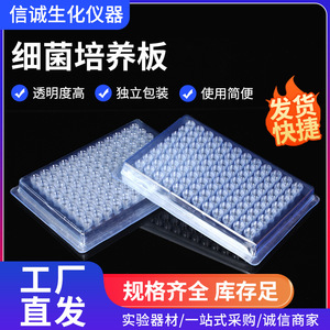 Placa de Cultivo Bacteriano Desechable de 96 Pocillos, Fondo Plano Transparente, Fábrica de Instrumentos Bioquímicos Xincheng, Distrito de Jiangyan - Product Image 5