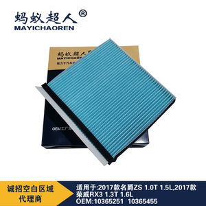 เมย์อิชาเอ๋อร์ไส้กรองอากาศในห้องโดยสาร Myt C11b สำหรับ Mg Zs 2017 Roewe Rx3 2018 อะไหล่ทดแทนขนาดมาตรฐาน - Product Image 2