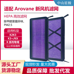 Arovane <b>Air</b> <b>Purifier</b> <b>Filter</b> HEPA12 K2K3 K3+ KX Universal Replacement <b>Filter</b> for Fresh <b>Air</b> System - Product Image 5