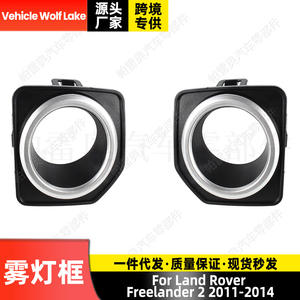 Land Rover Freelander 2 - Enjoliveurs de phares antibrouillard 2011-2014 - Cache en ABS LR040783 - Fixation par clip sur le pare-chocs avant - Product Image 3