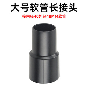Conector de manguera para aspiradora Jieba, adaptador largo de 48 mm de diámetro interior para conexión de tubo flexible, pieza de plástico - Product Image 4