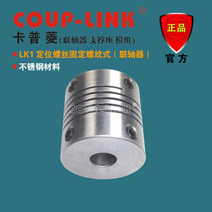 Acoplamiento Flexible de Acero Inoxidable Coup-Link Lk1, Diámetro de 20 mm, Tipo Roscado con Posicionamiento - Product Image 3