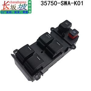 สวิตช์กระจกไฟฟ้าฮอนด้า ซีอาร์วี 35750-SWA-K01 โมดูลควบคุมอัตโนมัติสำหรับชุดควบคุมกระจกไฟฟ้าฟิต - Product Image 2