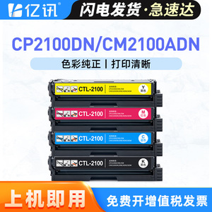 ตลับหมึกโทนเนอร์ที่ใช้ร่วมกันได้ CTL-2100K สำหรับการเปลี่ยนเครื่องพิมพ์ Pantum CP2100D CM2100DW DN CP2100DN DW - Product Image 5