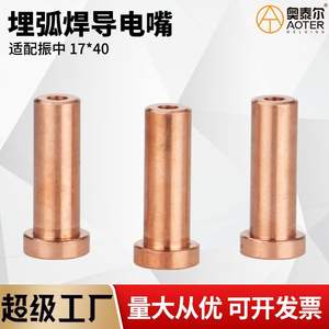 Embout conducteur en cuivre de type T compatible Zhenzhong pour soudage à l'arc immergé, accessoire pour machine de soudage à portique 4.0/5.0 - Product Image 2