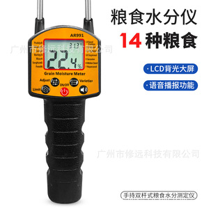 Ar991 Grain <b>Moisture</b> <b>Meter</b> Dual Pole For Soybeans Rice Corn With Backlight Display And Voice Prompt - Product Image 4