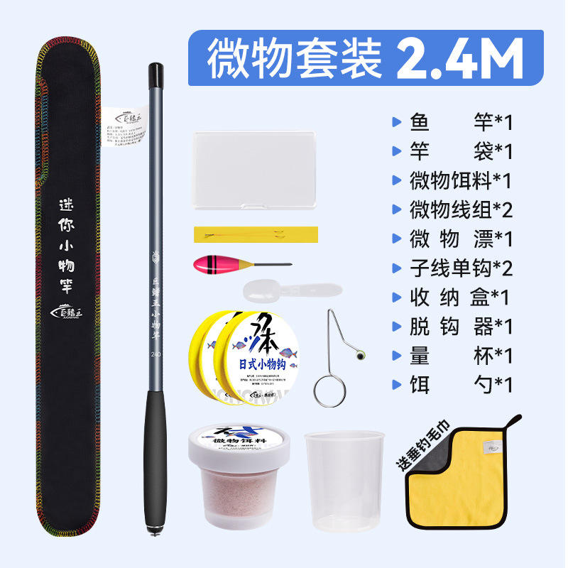 ชุดอุปกรณ์ตกปลาไมโครฟิช ขนาด 2.4 เมตร [พร้อมตกปลาได้ทันทีเมื่อได้รับสินค้า]