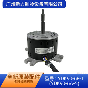 Motor de Ventilador Guangdong Welling YDK90-6E-1 220-240V Monofásico Asíncrono para Reemplazo de Aire Acondicionado - Product Image 2