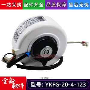Moteur de ventilateur intérieur pour climatiseur Welling YKFG-20-4-123 17W 220V, encapsulé dans du plastique, vitesse unique - Product Image 4