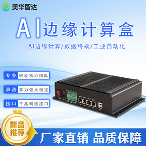 กล่องคอมพิวเตอร์อุตสาหกรรม INYUDA AI Edge Computing Box MH-AI Box Intel N100 8GB DC12V สำหรับสถานีบริการน้ำมันอัจฉริยะ สถานีแก๊ส และเรือ - Product Image 4
