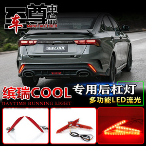 Luces Traseras LED para Geely Binrui 2022, Actualización Moderna, Multifuncionales, con Luz Fluida, Par - Product Image 3