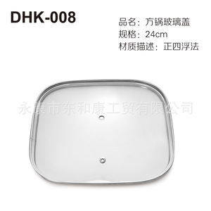 Dhk-009 Square Glass <b>Pot</b> <b>Lid</b> 20cm Float Glass For Cookware Parts - Product Image 2