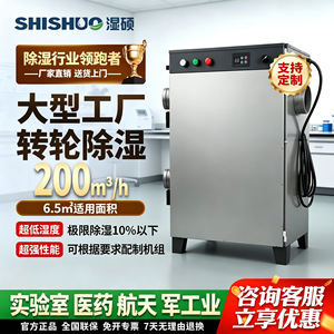 Industrial Rotary <b>Dehumidifier</b> 90 L 380 V Digital Display For Cold Storage Lab Drying - Product Image 2