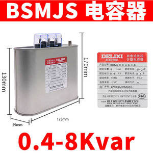 Condensateur réactif de puissance parallèle basse tension Delixi BSMJS-0.45-8-3-D Healing 450V, équipement de distribution d'énergie, compensation - Product Image 2
