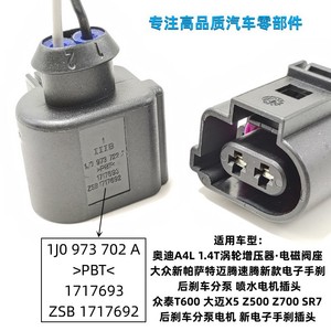 Conector de freno de estacionamiento electrónico 1J0 973 722 A para Audi Volkswagen Zotye T600 Damai, cable de cobre puro - Product Image 5