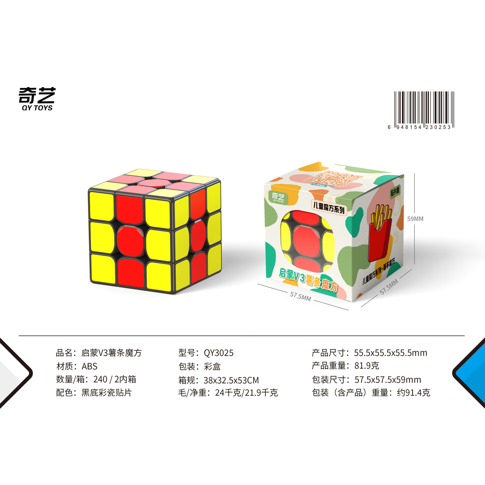 ไอคิวไอ เอ็นไลท์เทนเมนต์ เฟรนช์ฟรายส์ เมจิกคิวบ์