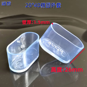 Han Zhe 20x40 Oval Pvc End Caps Transparent Furniture Leg Protection Pad For <b>Table</b> Chair Shelves Anti Slip Foot Covers - Product Image 2