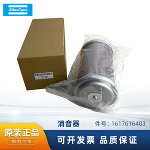 ตัวกรองอากาศ Atlas Copco รุ่น 1617616403 พร้อมตัวลดเสียงแบบโลหะสำหรับเครื่องอัดอากาศ - Product Image 5