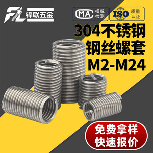Insertos Roscados de Acero Inoxidable 304 Fenglian M2 M3 M4 M5 M6 M8 M10 M12 M16 M20 M24 Métricos Grado A para Uso en Construcción - Product Image 4