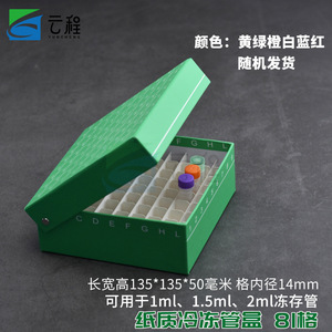 Yuncheng Cryogenic <b>Tube</b> Box 81 Grid 135x135x50mm For 1ml 1.5ml 2ml <b>Tubes</b> Paper Freezer Storage Box - Product Image 5