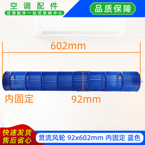 ใบพัดลมแบบไหลข้าม 92x602 มม. ใบพัดลมพลาสติกสำหรับระบบปรับอากาศ - Product Image 2