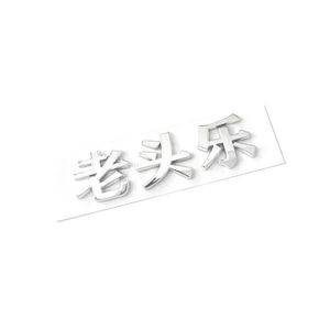 ป้ายโลหะติดรถยนต์แบบกาวกันรอยขีดข่วน ABS พร้อมดีไซน์ตัวอักษรแบบหล่อขึ้นรูป - Product Image 1