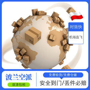 บริษัทซีเวลโพล์แลนด์ แอร์ แฟร์ท ไลน์ อินเตอร์เนชั่นแนล โลจิสติกส์ บริการขนส่งด่วนแบบ DDP Door To Door พร้อมบริการพิธีการศุลกากร - Product Image 4