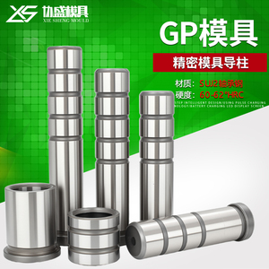 เสาคู่นำทางความแม่นยำสูง Xie Sheng Mould GP ผลิตจากเหล็กแบริ่ง SUJ2 ค่าความแข็ง HRC60-62 อุปกรณ์เสริมสำหรับแม่พิมพ์โลหะ - Product Image 1