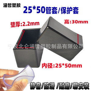 ปลอกหุ้มขาเฟอร์นิเจอร์ PVC ทรงสี่เหลี่ยม Hanzhe ขนาด 25x50 มม. ป้องกันการลื่น - Product Image 3
