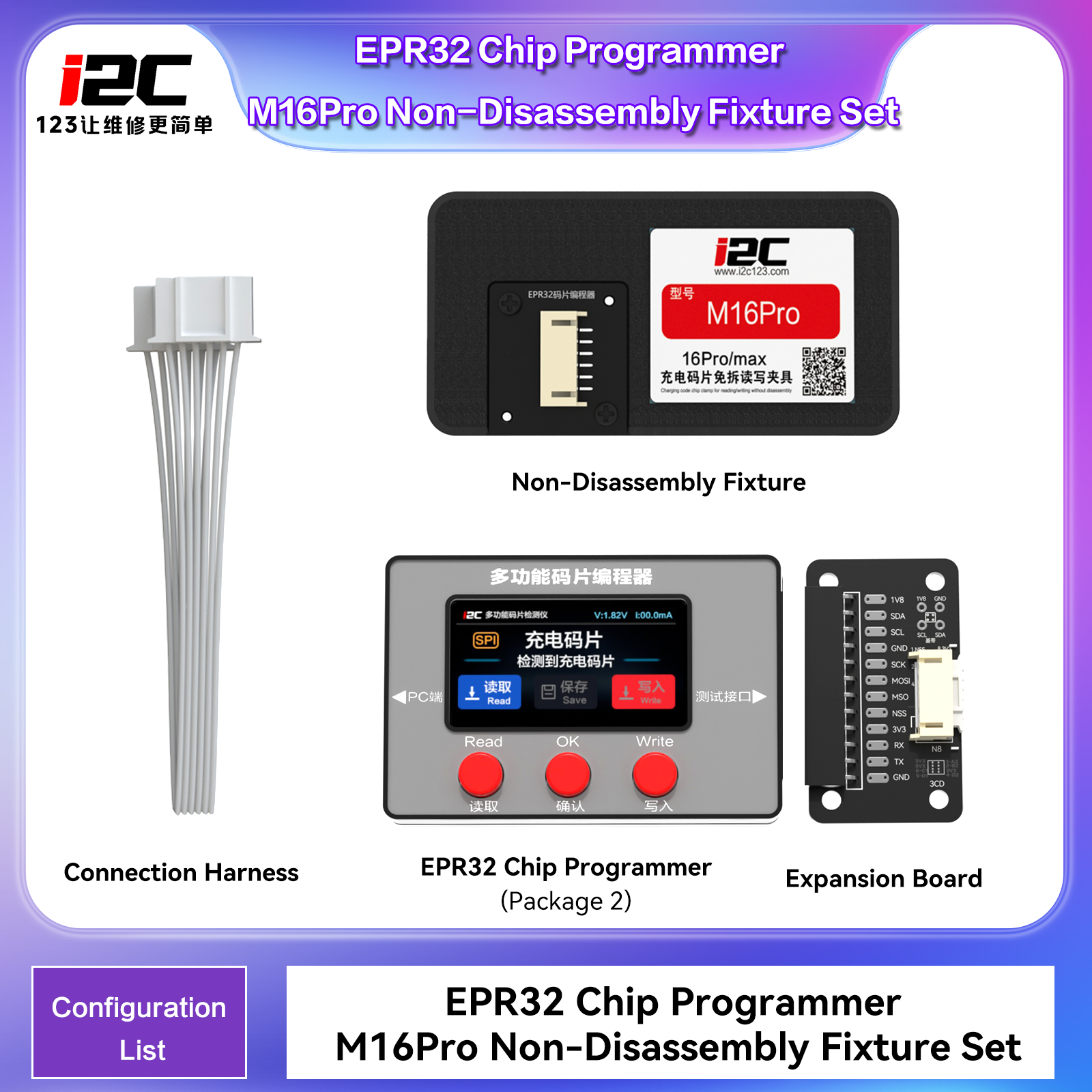 M16Pro Non-Disassembly Fixture Set