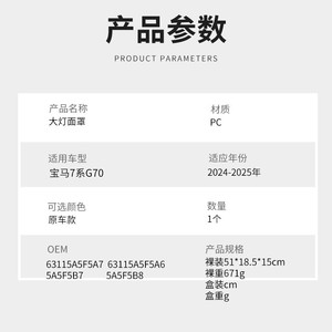 Couvre-phare BMW Série 7 G70 en PC, fixation par vis, gauche et droite, 2024-2026 - Product Image 5