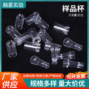 ถ้วยตัวอย่างฮิตาชิ 0.5 มล. โพลีโพรพิลีนไม่มีฝาปิด นำกลับมาใช้ใหม่ได้สำหรับเบ็คแมน 7150 7060 ซีรีส์ - Product Image 5