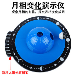 Lunar Phase Demonstration Device 39156 Lunar Phase Box Observation Instrument, Astronomical Science Demonstration Equipment, - Product Image 4