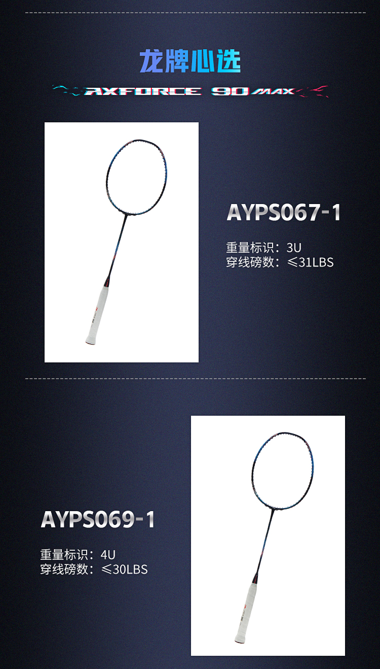 AXFORCE90龍MAX4ug5、90虎MAX 4ug5 AXFORCE100 Li-Ning Axforce 90 Tiger Max - 4U – Li-Ning Indonesia