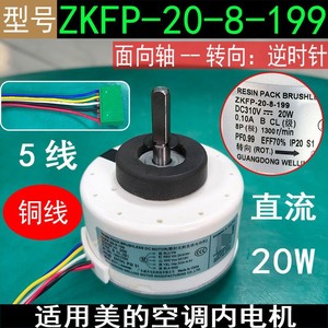 มีเดีย ZKFP-20-8-199 มอเตอร์ไร้แปรงถ่าน DC 20W 5 สาย สำหรับเครื่องปรับอากาศใช้ภายใน - Product Image 4