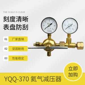 Yqq 370 ตัวปรับแรงดันไฮโดรเจนทองเหลือง 6 ยูนิตสำหรับใช้กับก๊าซไฮโดรเจน - Product Image 4