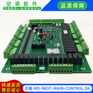 แผงควบคุมหลักเครื่องปรับอากาศกลาง Midea รุ่น MD-NEXT-MAIN-CONTROL.DKROHS ได้รับการรับรองมาตรฐาน ROHS - Product Image 2
