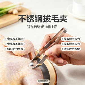 Stainless Steel Hair Removal <b>Clips</b> Non Slip Multi Purpose Kitchen Tweezers For Chicken Duck Goose Feathers Fish Meat Bones Home - Product Image 4