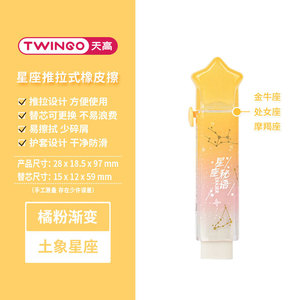 Constellation progressivement changeante enfants mini gomme rétractable push-pull art peinture crayon gommes propres pour les étudiants - Product Image 6