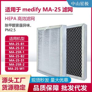 Star Purification <b>HEPA</b> Activated Carbon Filter MA-25 Compatible With Medify <b>Air</b> <b>Purifier</b> - Product Image 5