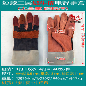 Short Double Layer Cowhide Welding <b>Gloves</b> Heat Resistant For Stick Welding Industry - Product Image 4