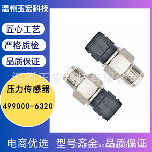 เซ็นเซอร์วัดแรงดันน้ำมันเชื้อเพลิงคอมมอนเรล 499000-6320 สำหรับเครื่องยนต์ฮีโน่ P11 แบบเกลียวติดตั้ง - Product Image 5