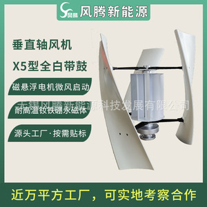 X5 Vertical Axis Wind Turbine Magnetic Levitation Full White <b>Generator</b> for Wind Power - Product Image 5