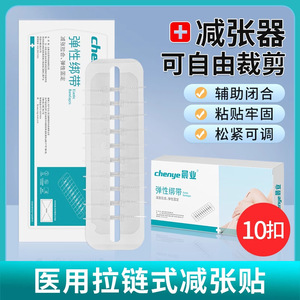 Tira de cierre de heridas con cremallera médica, 10 hebillas, parche autoadhesivo reductor de tensión cutánea para incisiones quirúrgicas - Product Image 4