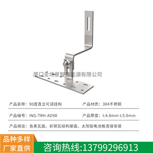 Solar PV Mounting <b>Bracket</b> 90 Degree Adjustable Hook Hot-Dip Galvanized Roof Installation - Product Image 2