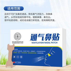 แผ่นแปะจมูกช่วยหายใจ Hk Dayaofang OEM แก้ปัญหาการนอนกรน ช่วยให้นอนหลับได้ดีขึ้น - Product Image 3