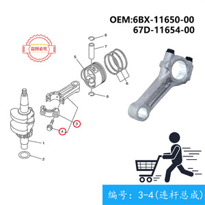 ชุดก้านสูบเครื่องยนต์ยามาฮ่า รุ่น 6BX-11650-00 67D-11654-00 สำหรับเครื่องยนต์ 4 จังหวะ 6 แรงม้า อะไหล่ทดแทน - Product Image 5