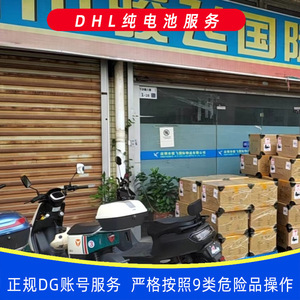 Servicio de Baterías DHL Pure para Logística en Europa Junfei Hong Kong con Cuenta DG Operación de Mercancías Peligrosas Clase 9 - Product Image 5