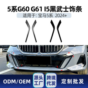 Bmw 5 Series G60 G61 I5 M Sport 2024+ Black Warrior Trim Front Wind Blade <b>Car</b> <b>Decal</b> Modification - Product Image 5